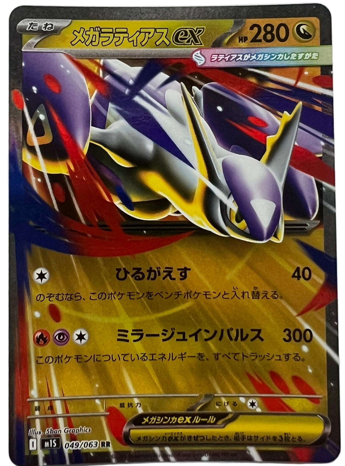 Mega Latias Ex #49 Japanese Mega Symphonia