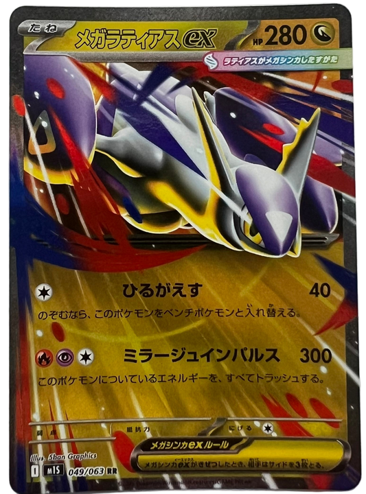 Mega Latias Ex #49 Japanese Mega Symphonia