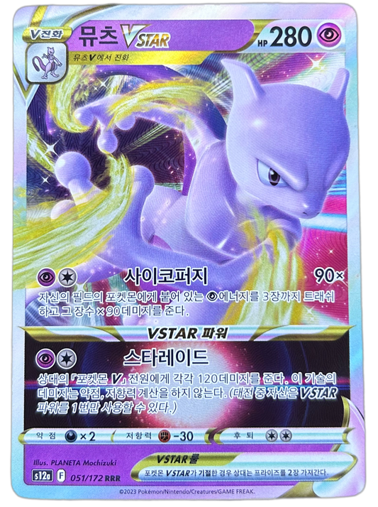Mewtwo VSTAR #51 Korean VSTAR Universe