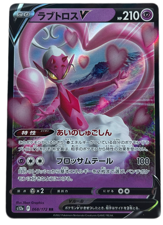 Enamorus V #68 Japanese VSTAR Universe