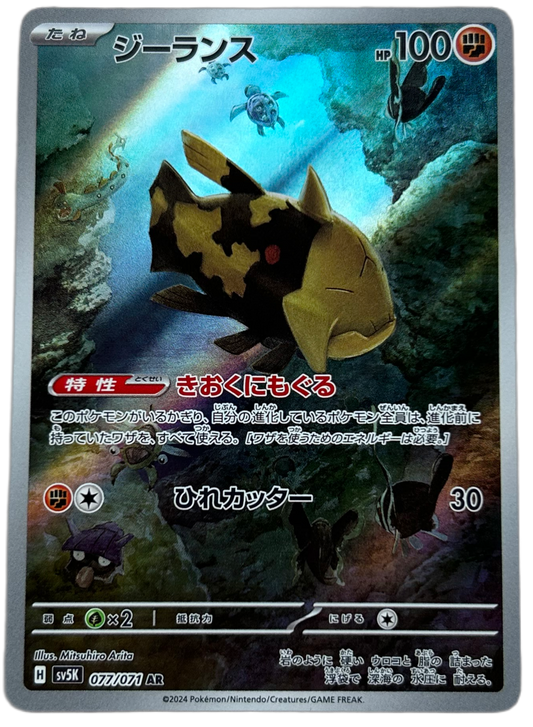 Relicanth #77 Japanese Wild Force.