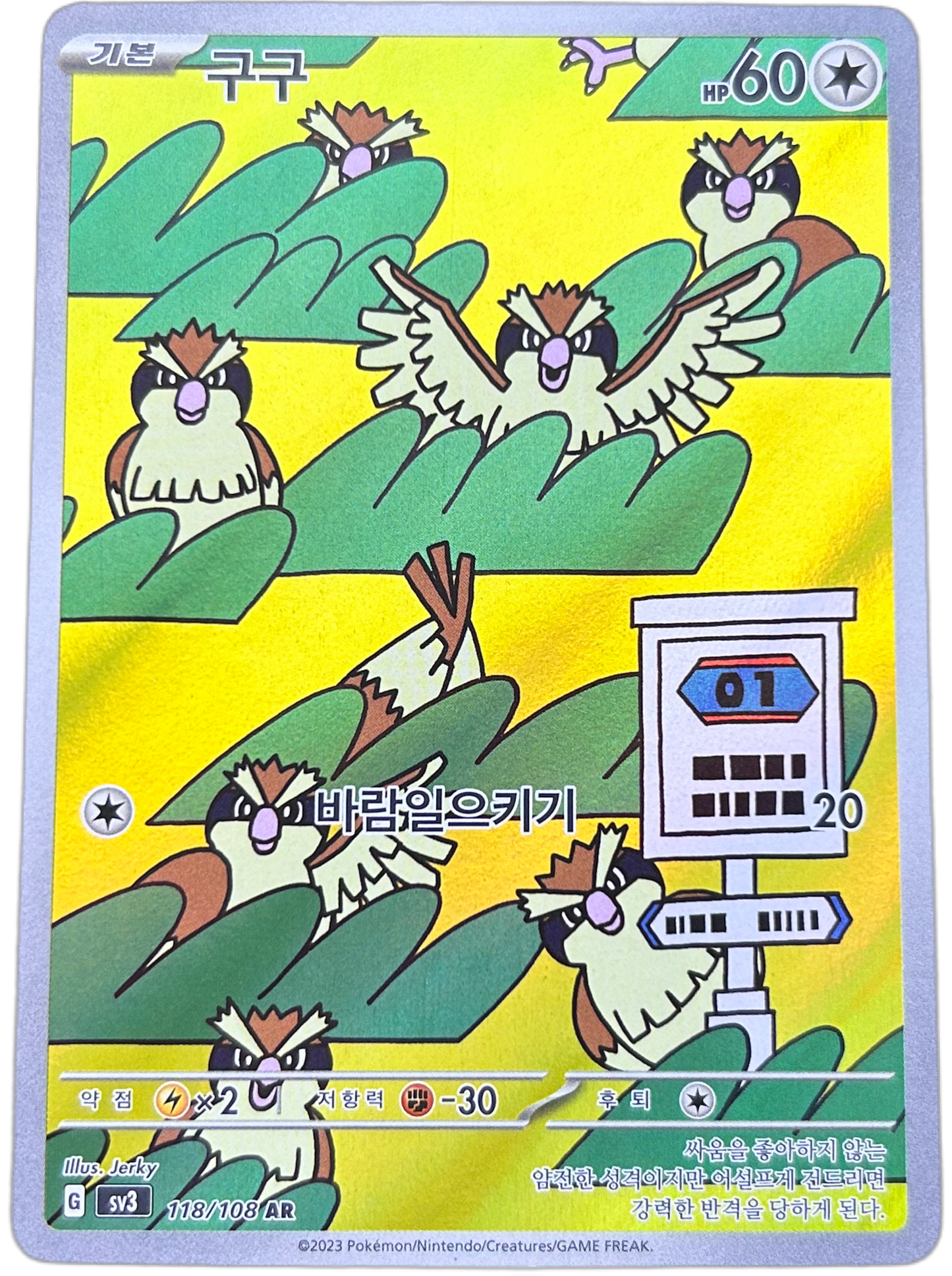 Pidgey #118 Pokemon Ruler Of The Black Flame