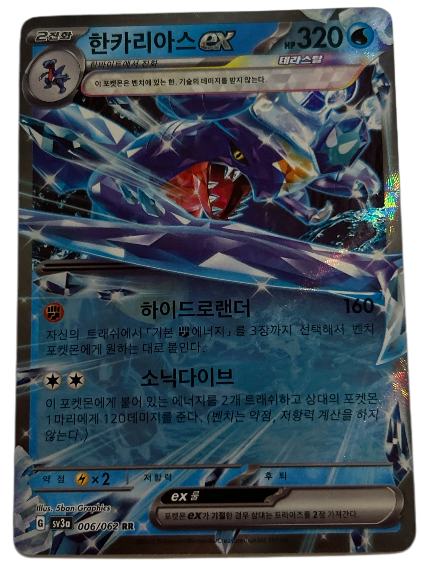 Garchomp Ex #6 Korean Raging Surf