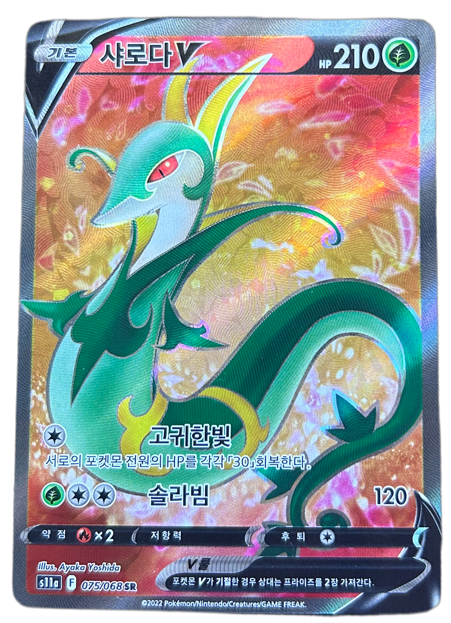 Serperior V #75 Korean Incandescent Arcana