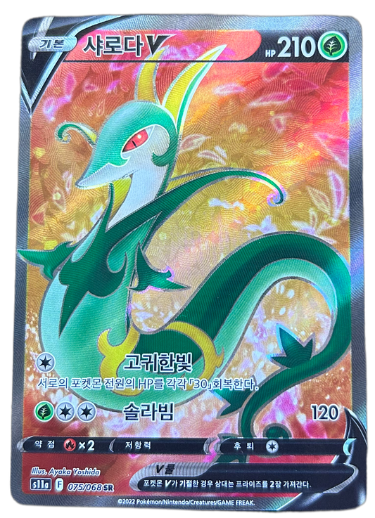 Serperior V #75 Korean Incandescent Arcana