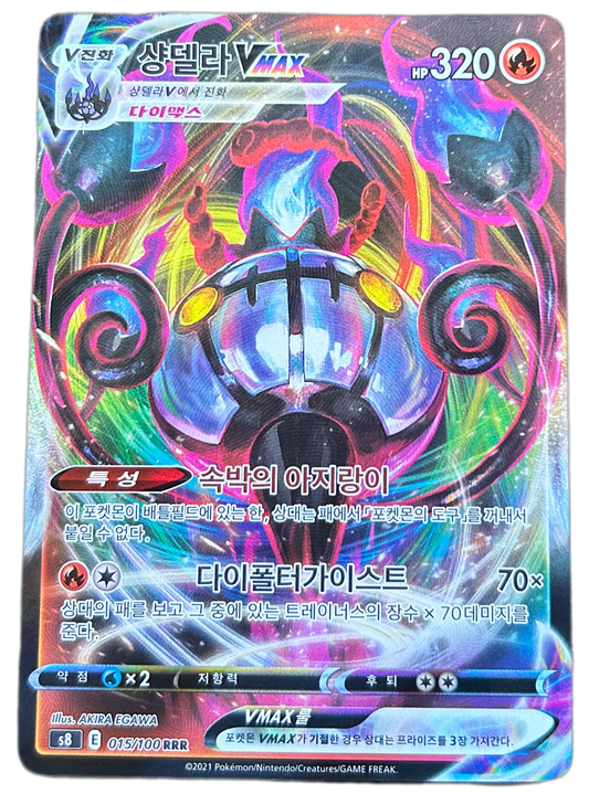 Chandelure VMAX #15 Korean Fusion Arts