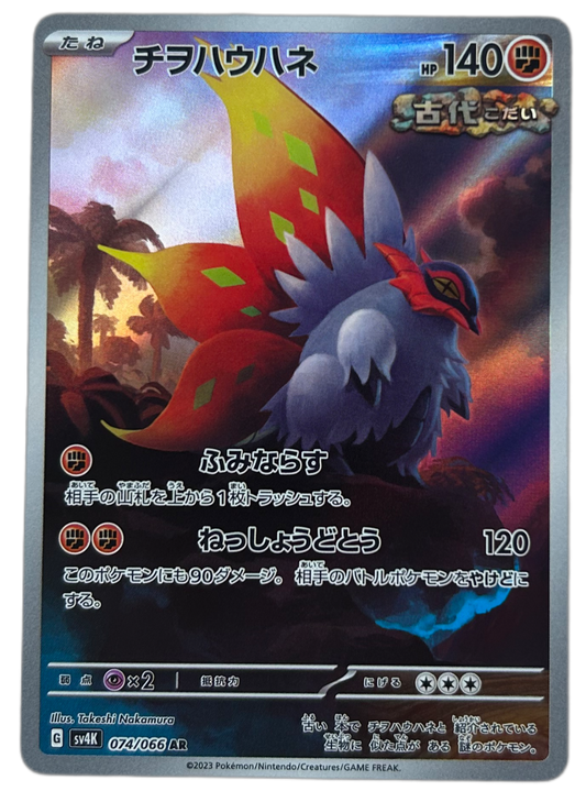 Slither Wing AR #74 JP Ancient Roar