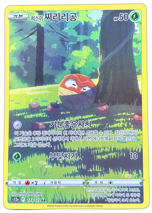 Hisuian Voltorb #173 Korean VSTAR Universe