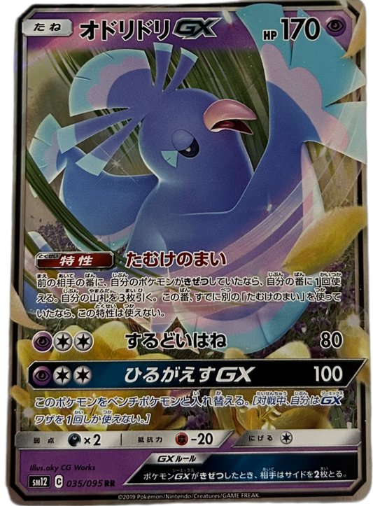 Oricorio GX #35 Alter Genesis (JP)