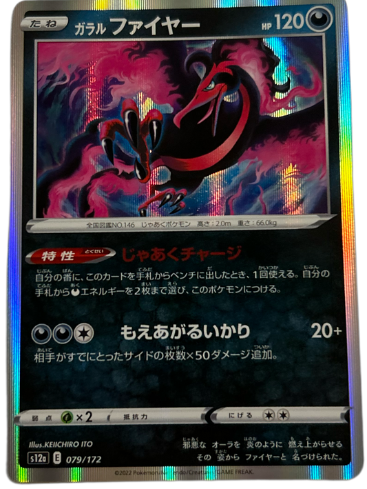 Galarian Moltres #79 Japanese VSTAR Universe