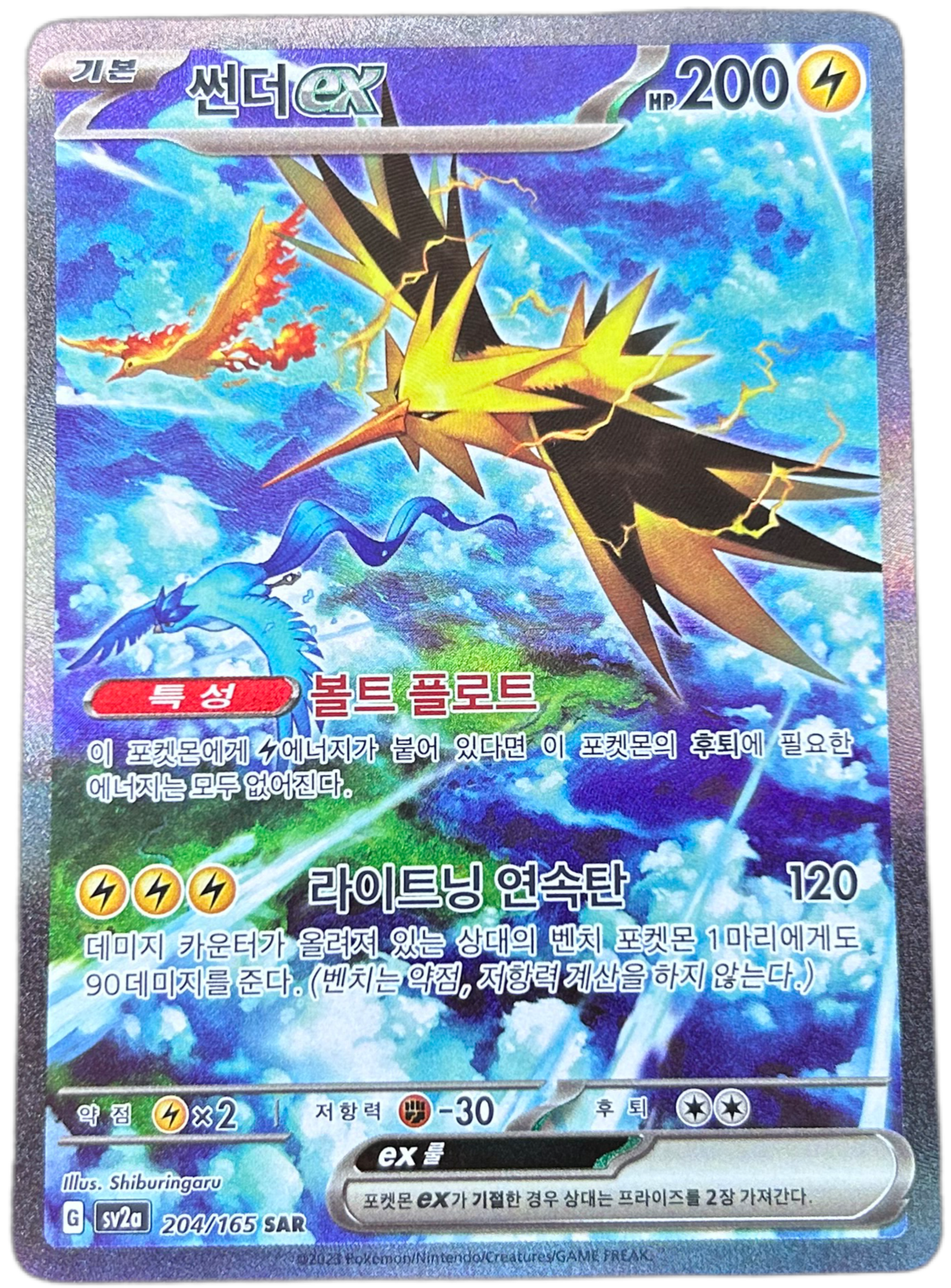 Zapdos EX #204 Korean Scarlet & Violet 151