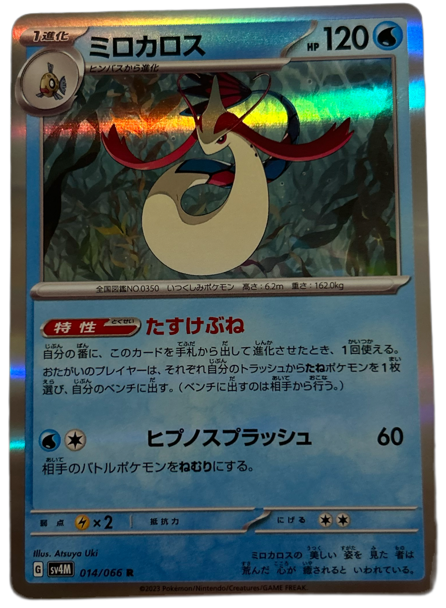 Milotic #14 Japanese Future Flash