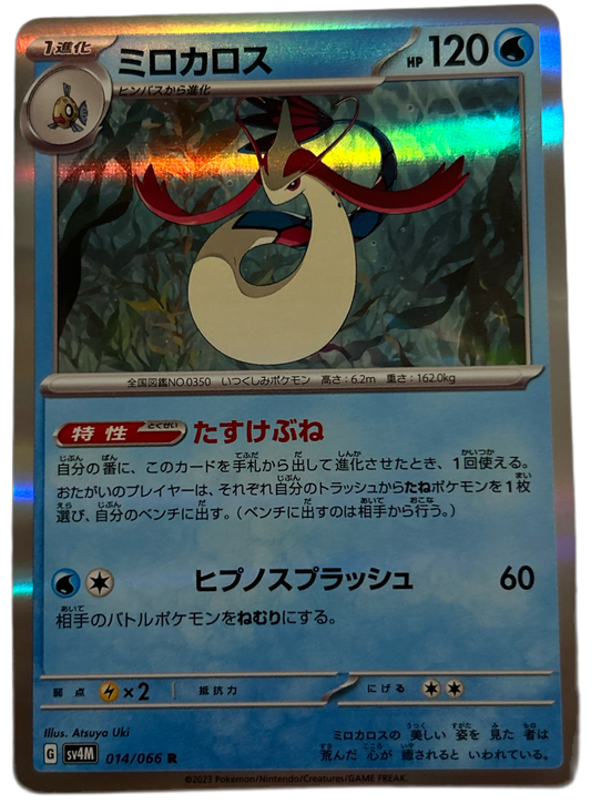 Milotic #14 Japanese Future Flash