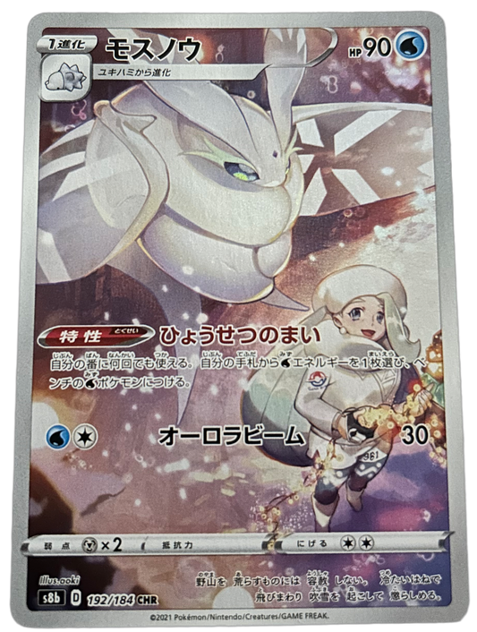 Frosmoth #192 Pokemon Japanese VMAX Climax