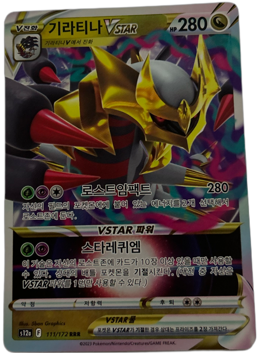 Giratina VSTAR #111 Korean VSTAR Universe