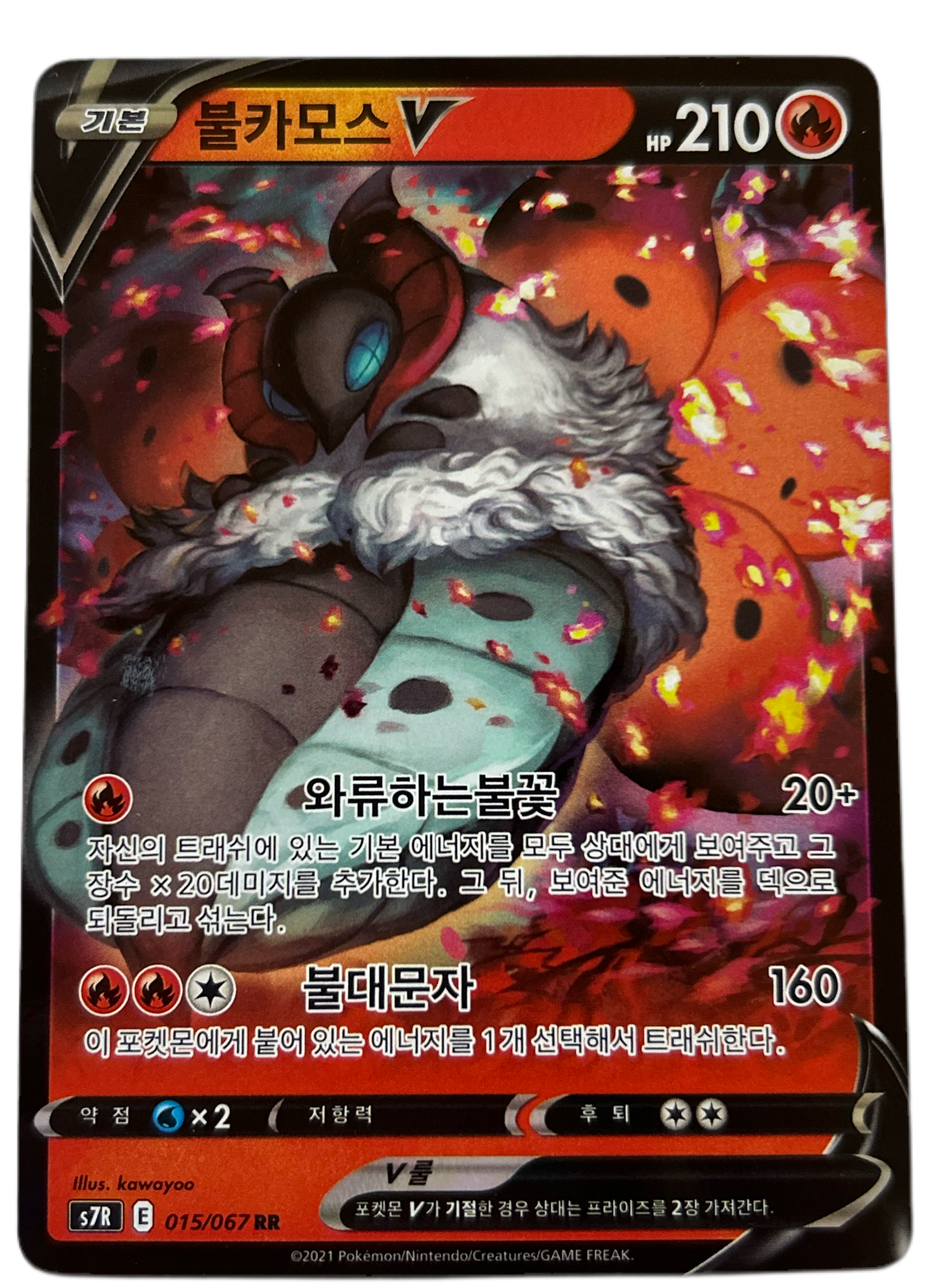 Volcarona V #15 Korean Blue Sky Stream