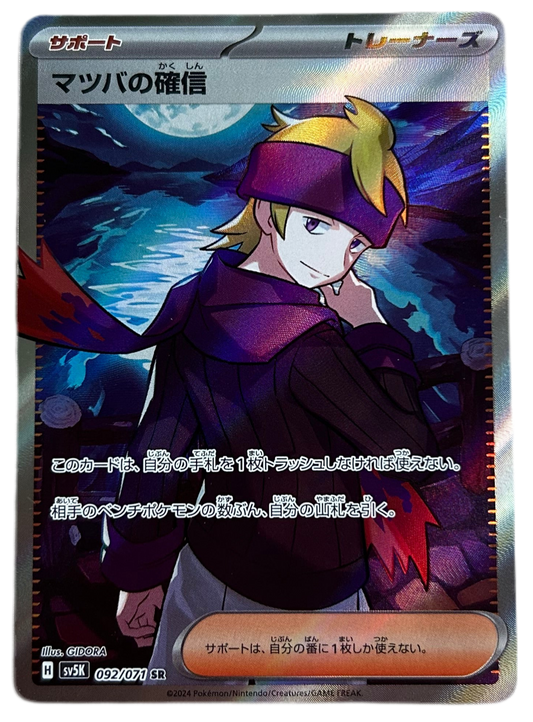 Morty's Confidence #92 Japanese Wild Force