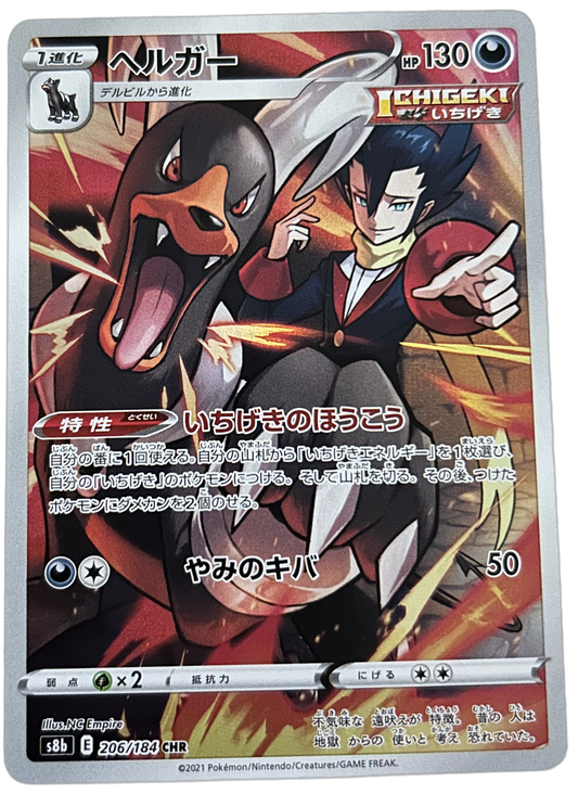 Houndoom #206 Pokemon Japanese VMAX Climax