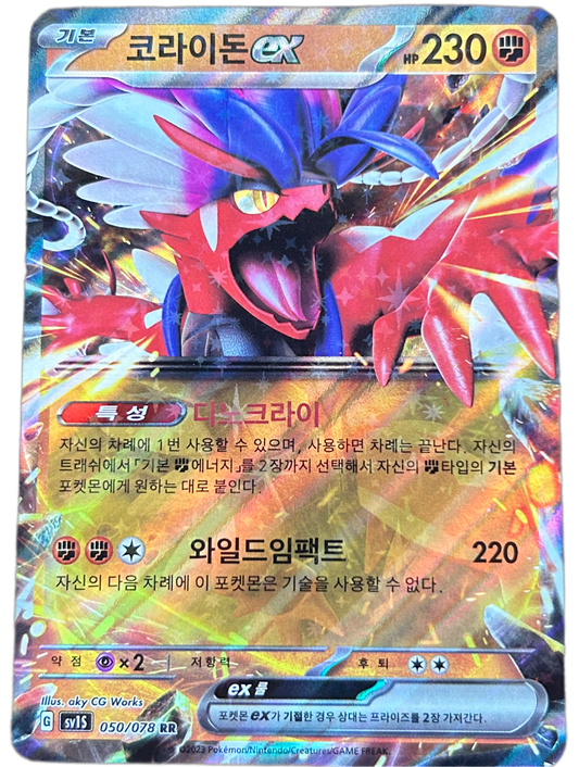 Koraidon EX #50 Korean Scarlet Ex