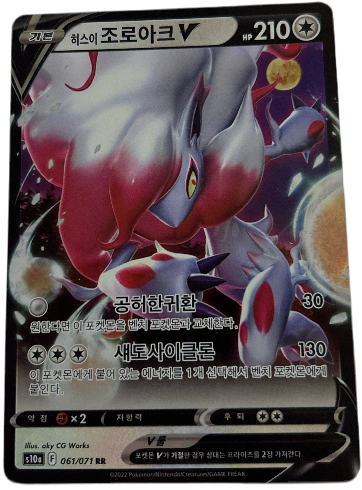 Hisuian Zoroark V #61 Korean Dark Phantasma