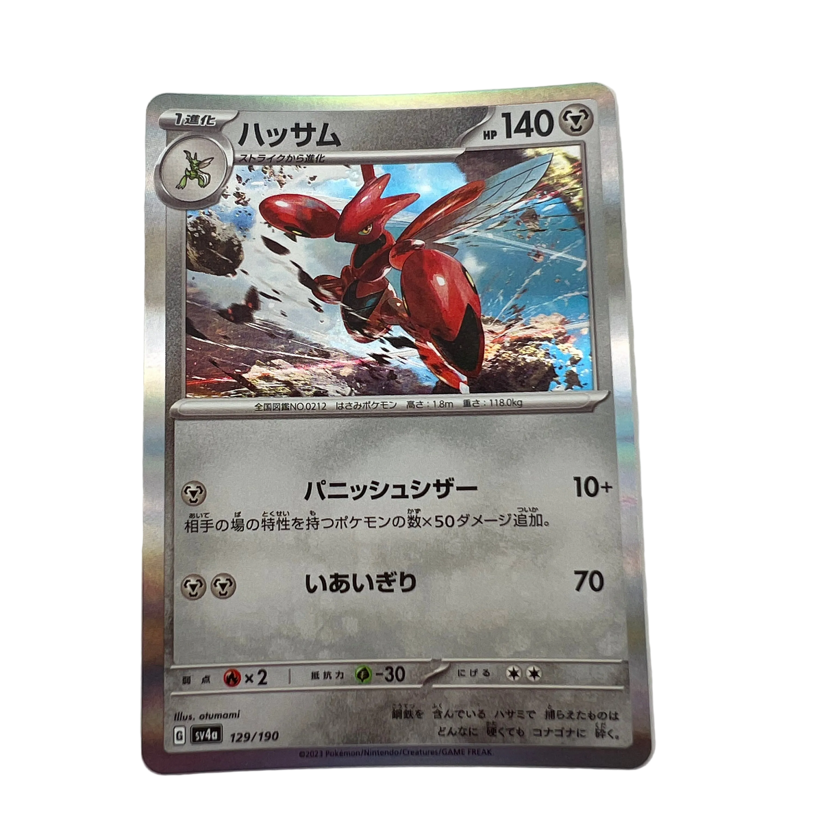 Scizor #129 Japanese Shiny Treasure Ex