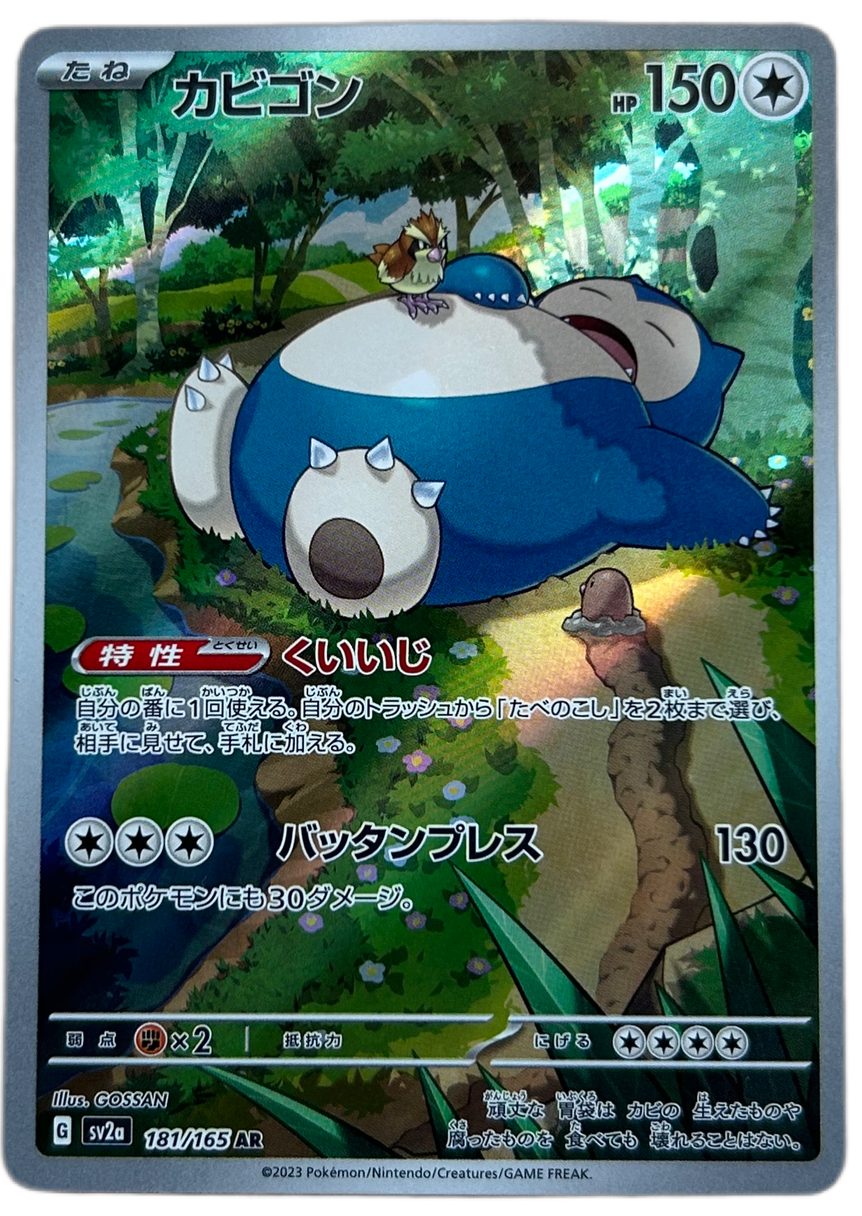 Snorlax #181 Japanese Scarlet & Violet 151