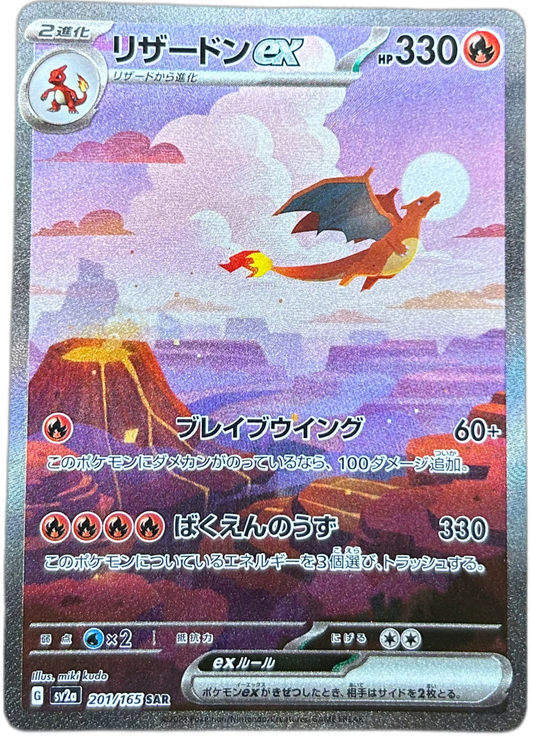 Charizard EX #201 Japanese Scarlet & Violet 151