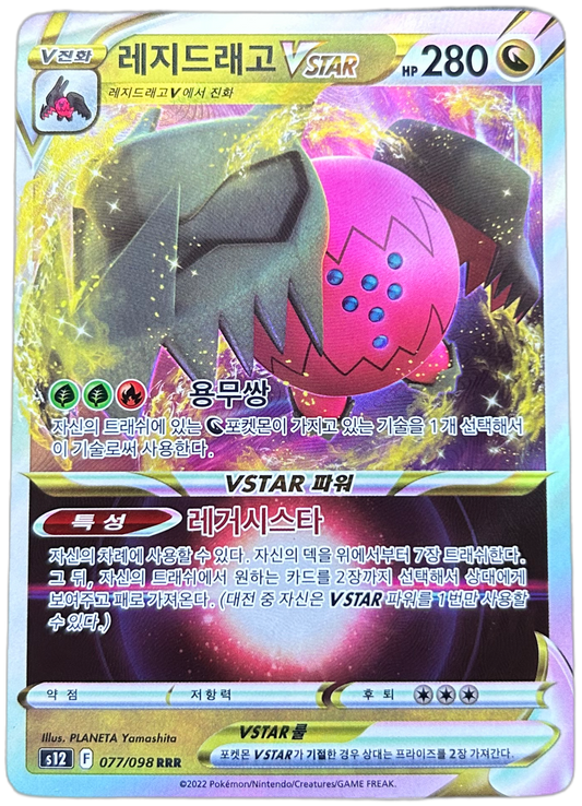 Regidrago VSTAR #77 Korean Paradigm Trigger