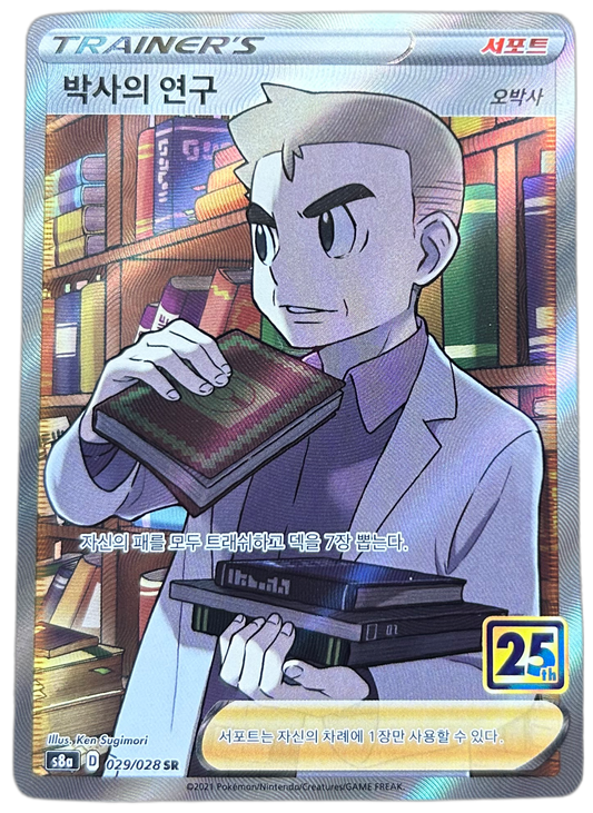 Professor's Research #29 Korean 25th Anniversary Collection