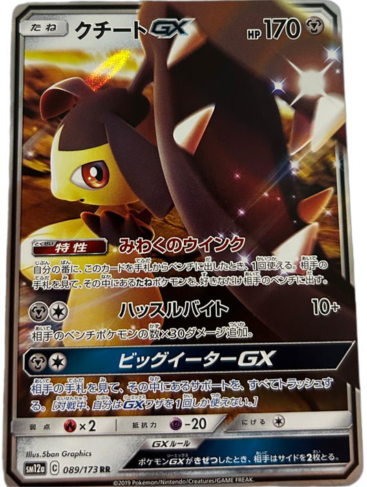 Mawile GX #89 Tag All Stars (JP)