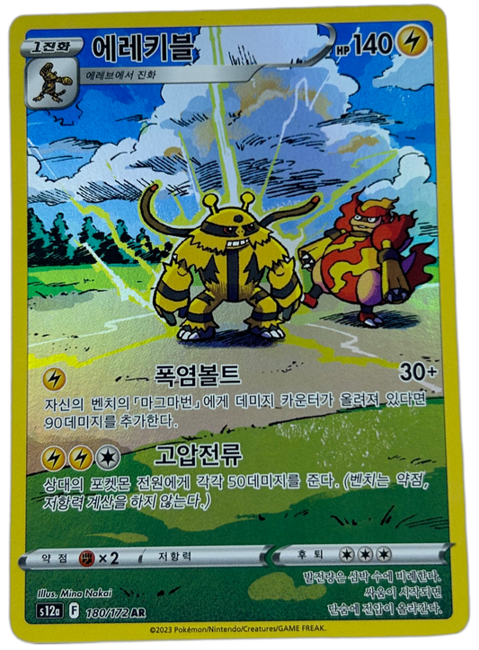 Electivire #180 Korean VSTAR Universe
