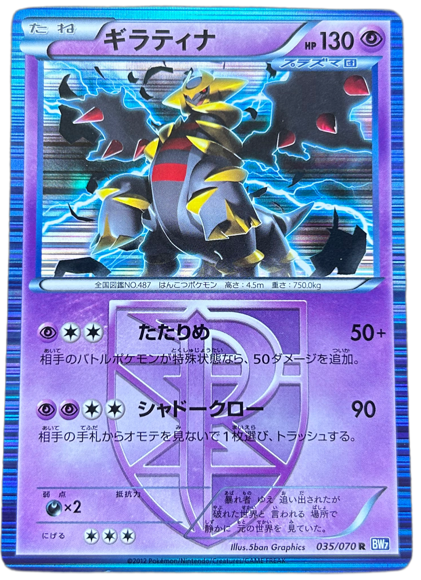 Giratina #35 Japanese Plasma Gale.