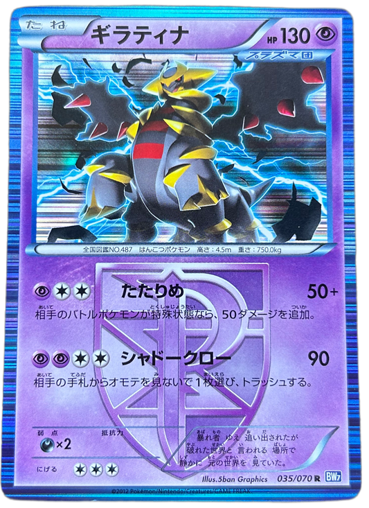 Giratina #35 Japanese Plasma Gale.