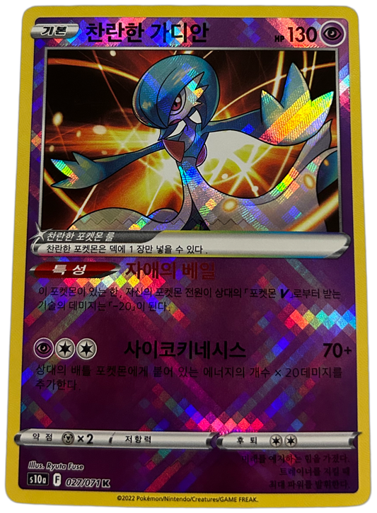 Radiant Gardevoir #27 Dark Phantasma(Korean)
