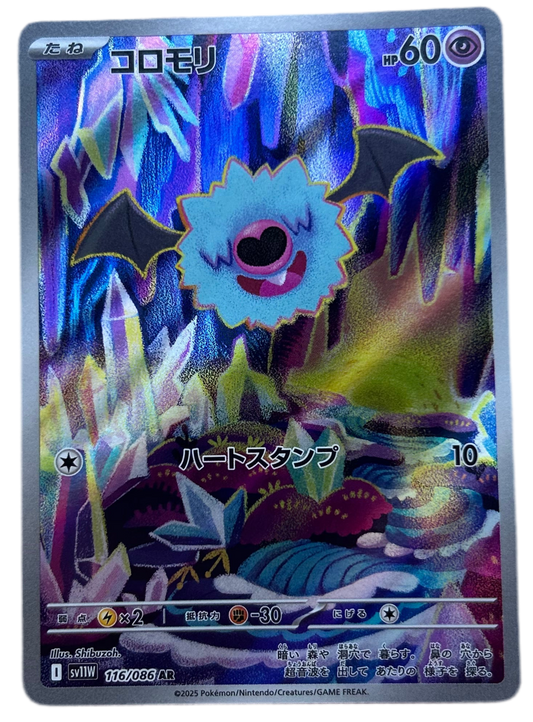 Woobat #116 Japanese White Flare