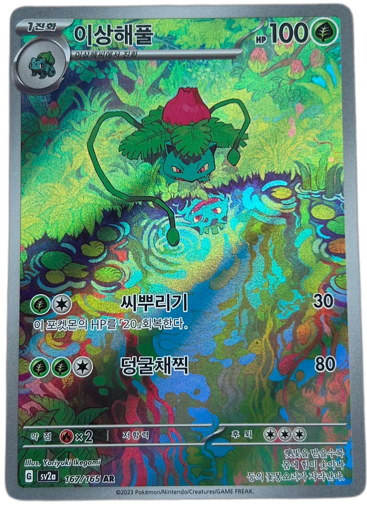 Ivysaur #167 Korean Scarlet & Violet 151