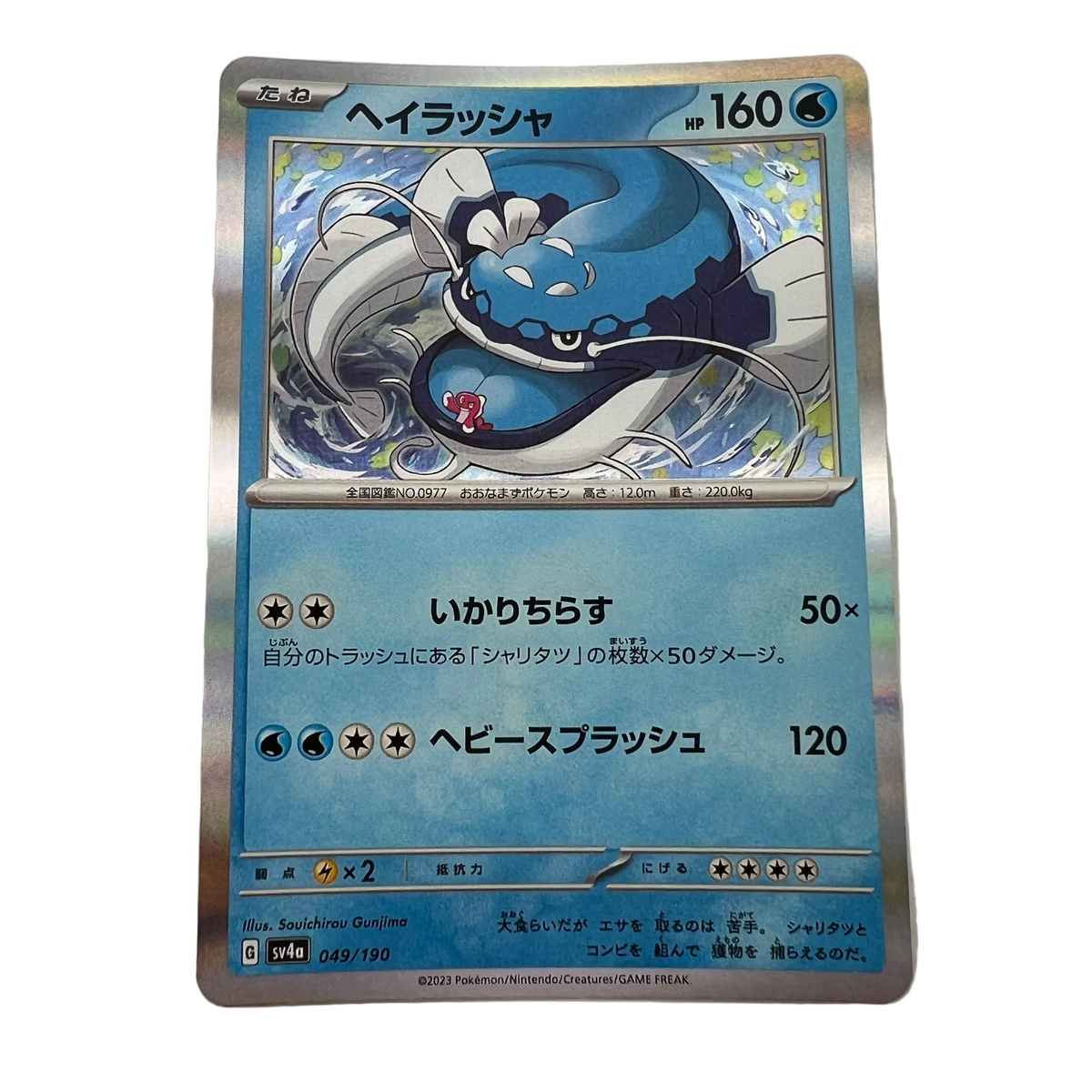 Dondozo #49 Japanese Shiny Treasure Ex