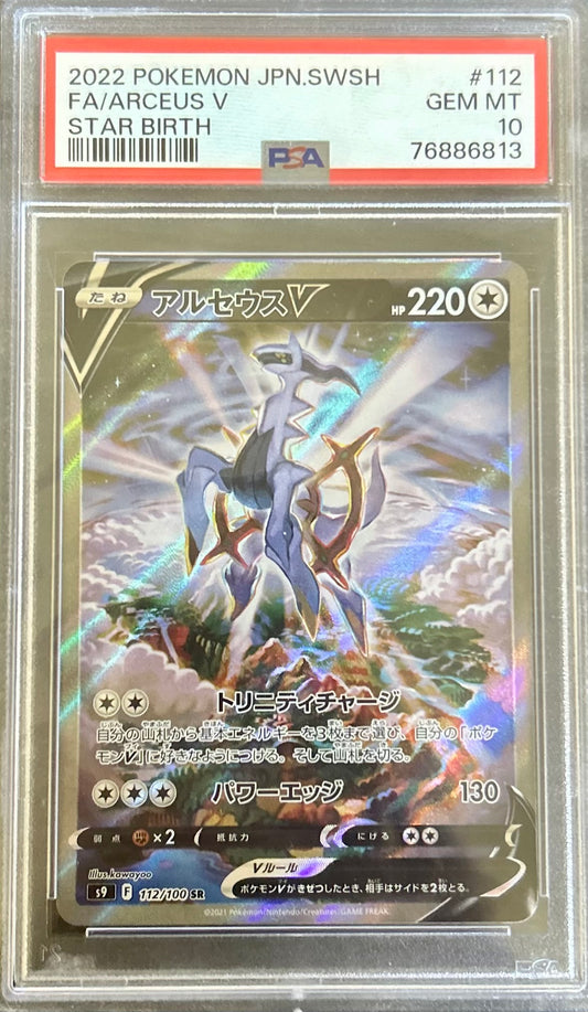 PSA 10 Arceus V 112 Star Birth Japanese