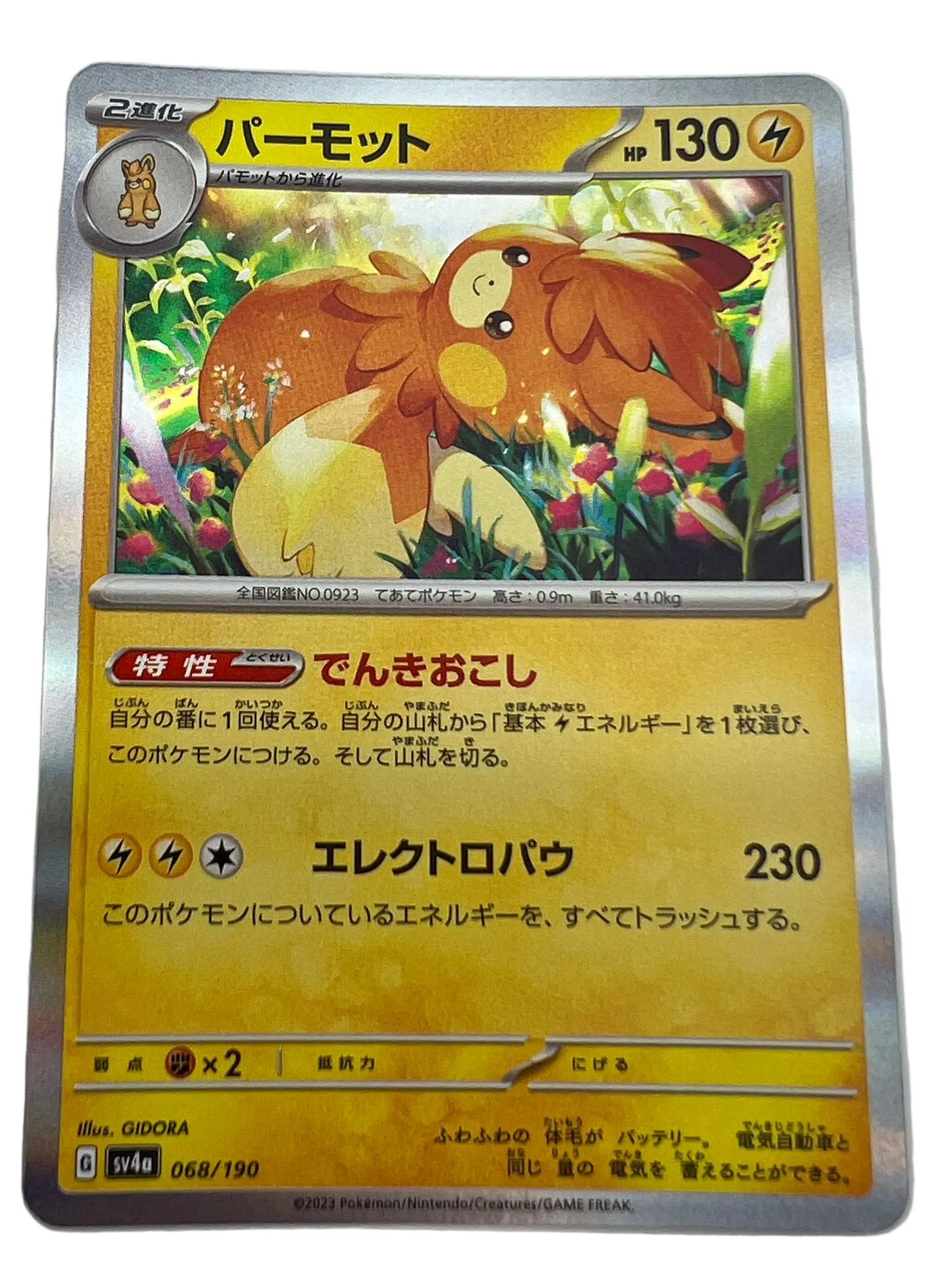 Pawmot #68 Japanese Shiny Treasure Ex