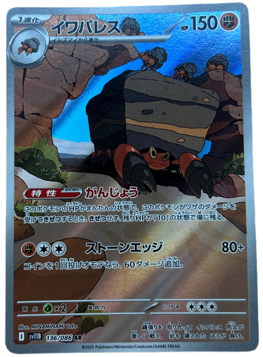 Crustle #136 Japanese Black Bolt