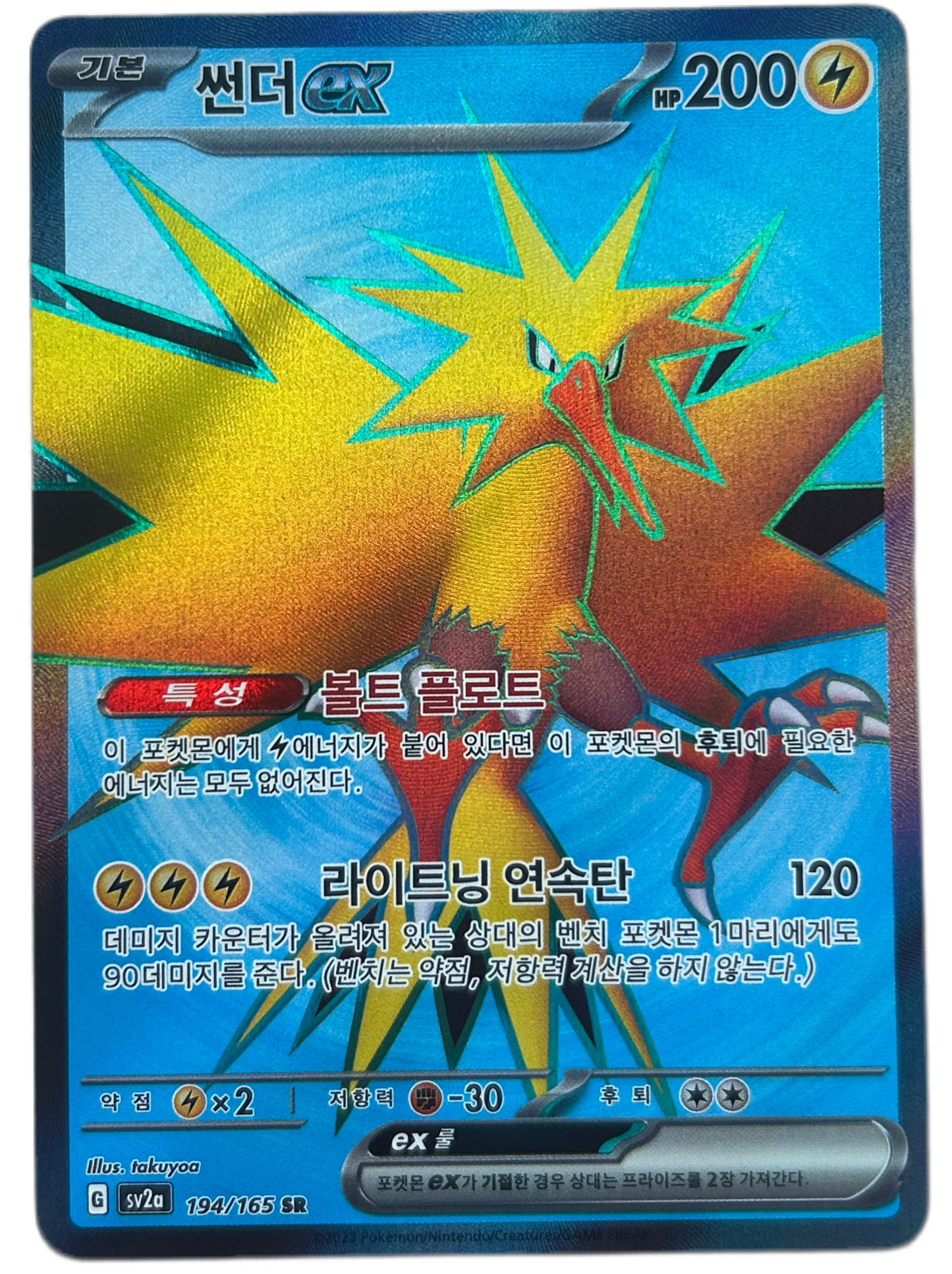 Zapdos EX #194 Korean Scarlet & Violet 151