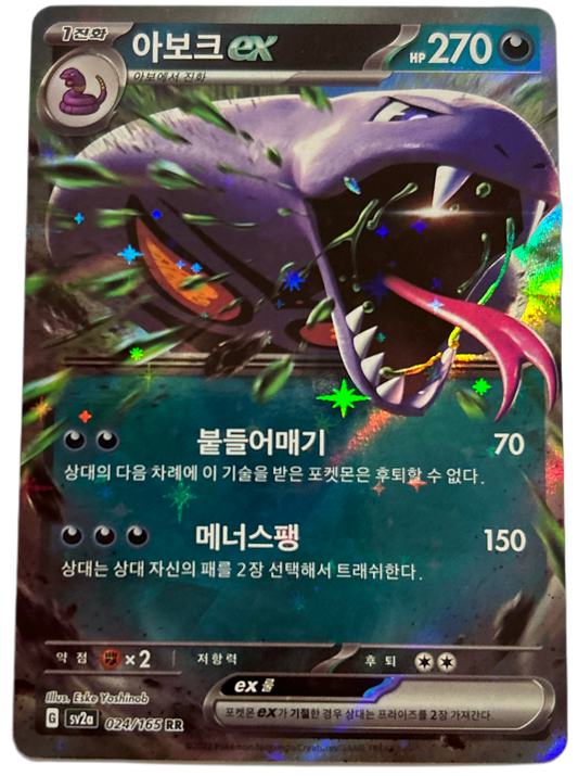 Arbok EX #24 Korean Scarlet & Violet 151