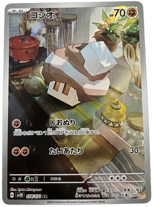 Nacli AR 078/071 SV2D Clay Burst - Pokemon Card Japanese Scarlet & Violet