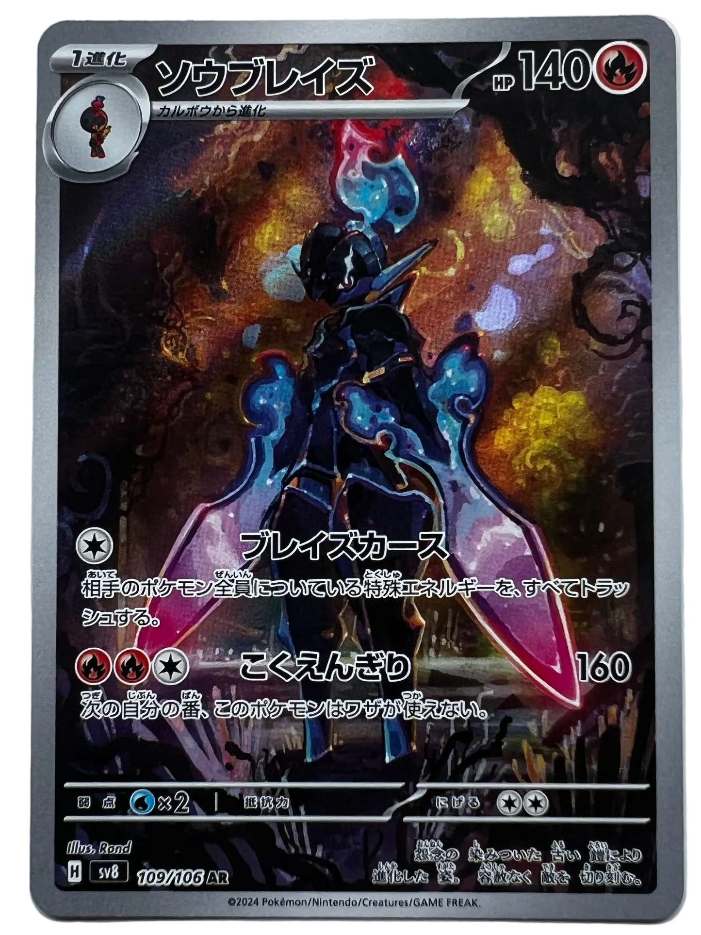 Ceruledge #109 Japanese Super Electric Breaker