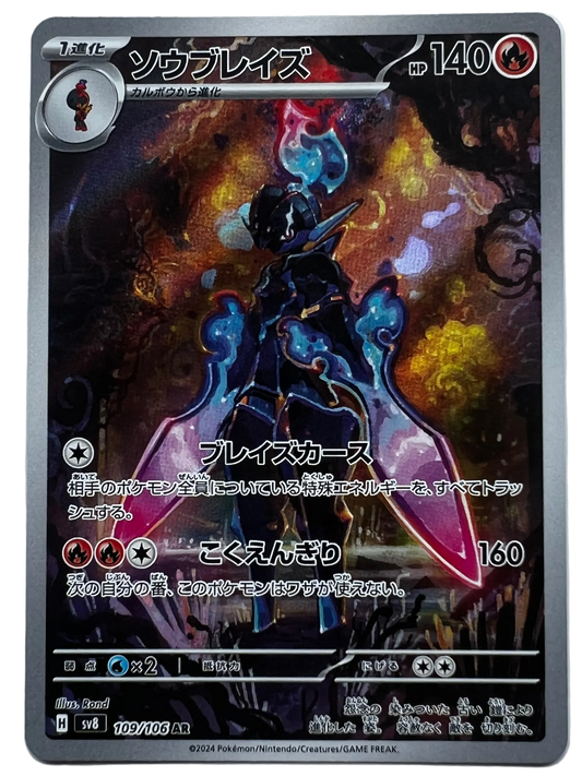 Ceruledge #109 Japanese Super Electric Breaker