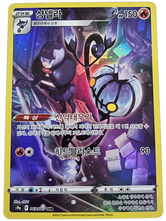 Chandelure #69 Pokemon Korean Battle Region