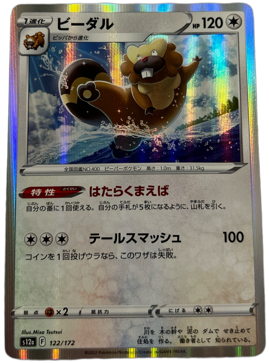 Bibarel #122 VStar Universe (JP)