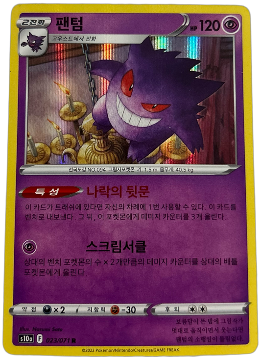 Gengar #23 Holo Dark Phantasma (Korean)