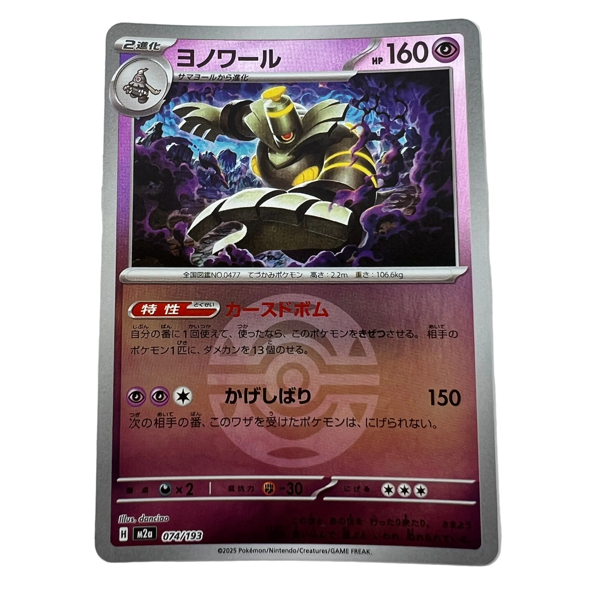Dusknoir [Ball] #74 Japanese Mega Dream Ex