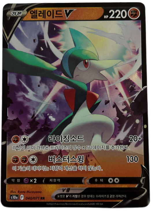 Gallade V #40 Korean Dark Phantasma